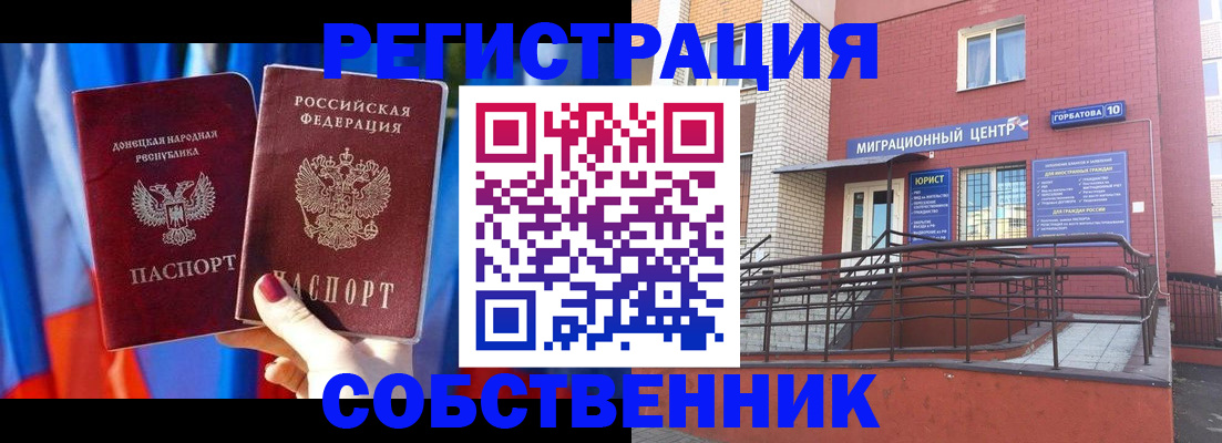 прописка ребенка в Геленджике