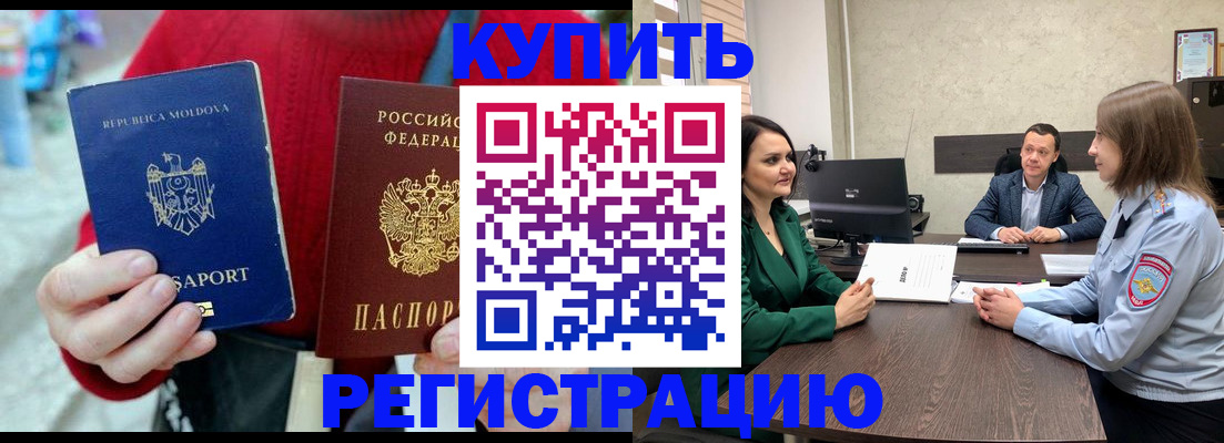 временная регистрация гарантия в Геленджике